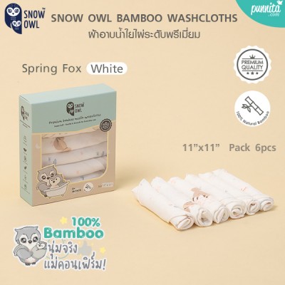 SNOW OWL BAMBOO WASHCLOTH 11x11 Pack6 ผ้าอ้อมใยไผ่อเนกประสงค์ ระดับพรีเมี่ยม 6 ผืน - Spring Fox White